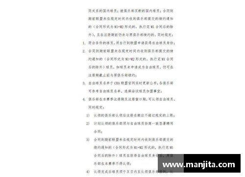 CBA球员规定与细则详解